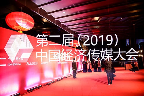 普陀2019中国经济传媒大会现场拍摄